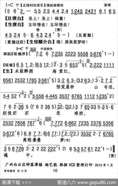 [粤曲]梦会骊宫|杨艺能整理制谱