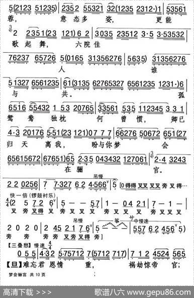 [粤曲]梦会骊宫|杨艺能整理制谱