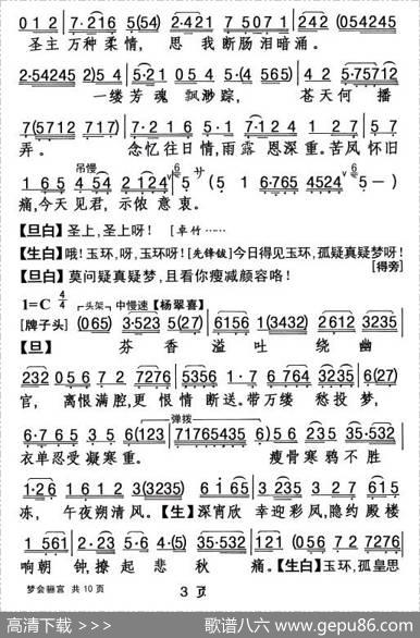 [粤曲]梦会骊宫|杨艺能整理制谱