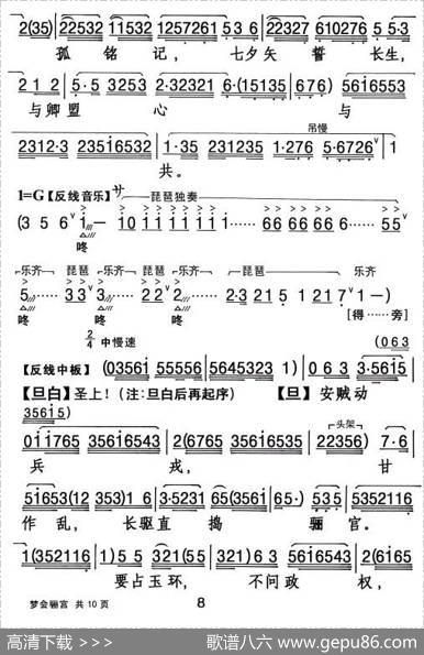 [粤曲]梦会骊宫|杨艺能整理制谱