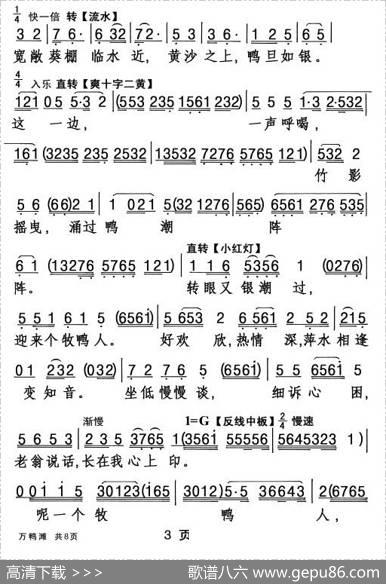 [粤曲]万鸭滩|杨艺能整理制谱