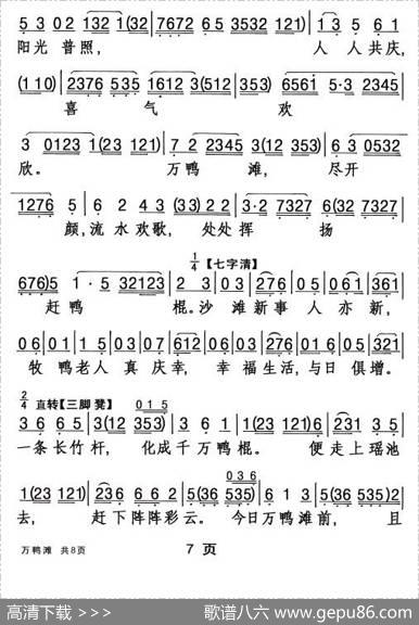 [粤曲]万鸭滩|杨艺能整理制谱