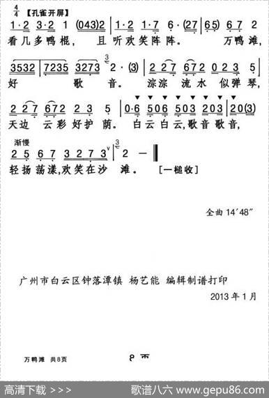 [粤曲]万鸭滩|杨艺能整理制谱