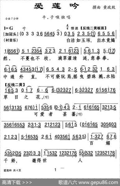 [粤曲]爱莲吟|杨艺能整理制谱