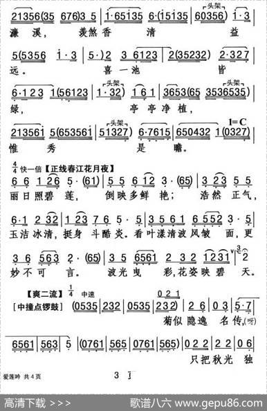 [粤曲]爱莲吟|杨艺能整理制谱