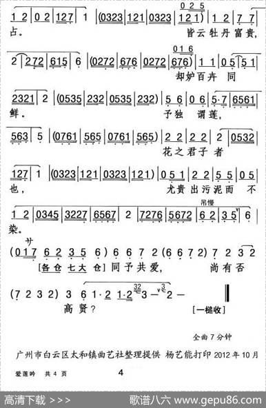 [粤曲]爱莲吟|杨艺能整理制谱