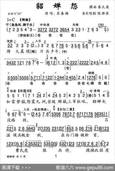 [粤曲]貂婵怨|杨艺能整理制谱
