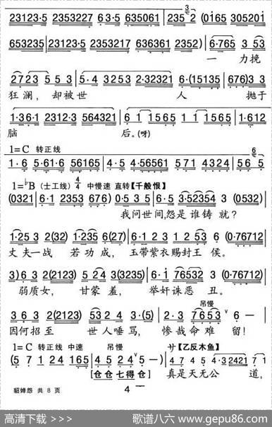 [粤曲]貂婵怨|杨艺能整理制谱