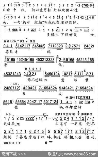 [粤曲]貂婵怨|杨艺能整理制谱