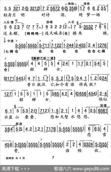 [粤曲]貂婵怨|杨艺能整理制谱