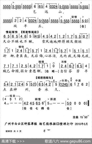 [粤曲]貂婵怨|杨艺能整理制谱