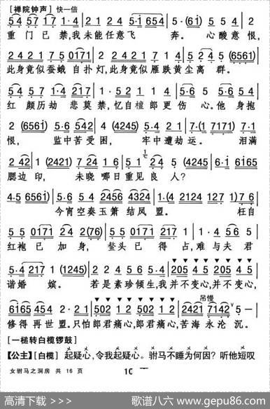 [粤剧折子戏]女驸马·洞房|杨艺能整理制谱