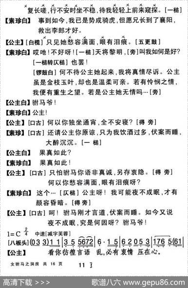 [粤剧折子戏]女驸马·洞房|杨艺能整理制谱