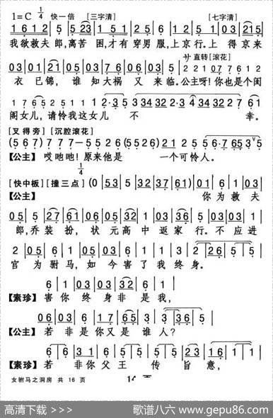 [粤剧折子戏]女驸马·洞房|杨艺能整理制谱
