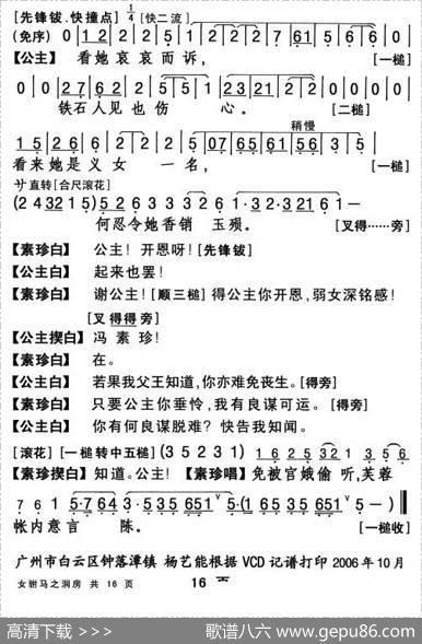 [粤剧折子戏]女驸马·洞房|杨艺能整理制谱