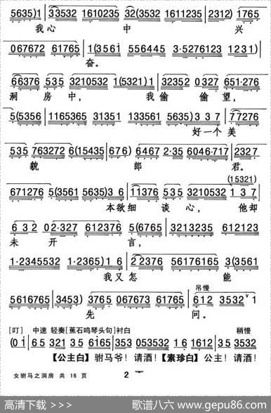 [粤剧折子戏]女驸马·洞房|杨艺能整理制谱