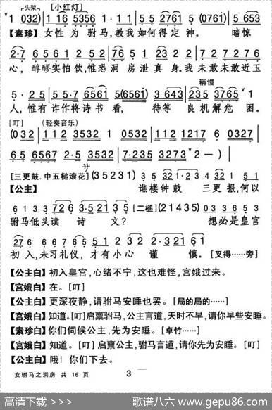 [粤剧折子戏]女驸马·洞房|杨艺能整理制谱