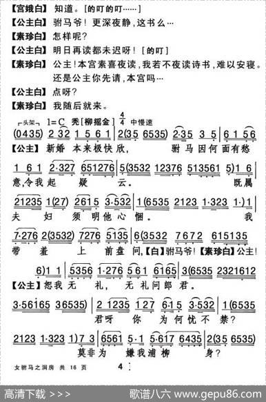 [粤剧折子戏]女驸马·洞房|杨艺能整理制谱