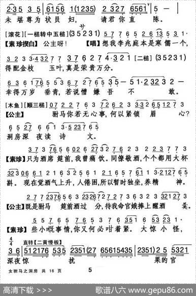 [粤剧折子戏]女驸马·洞房|杨艺能整理制谱