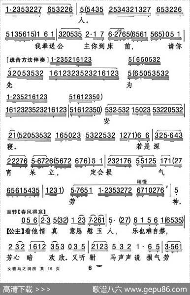 [粤剧折子戏]女驸马·洞房|杨艺能整理制谱