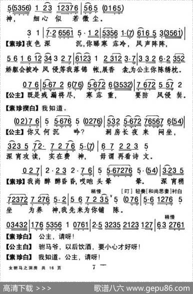 [粤剧折子戏]女驸马·洞房|杨艺能整理制谱