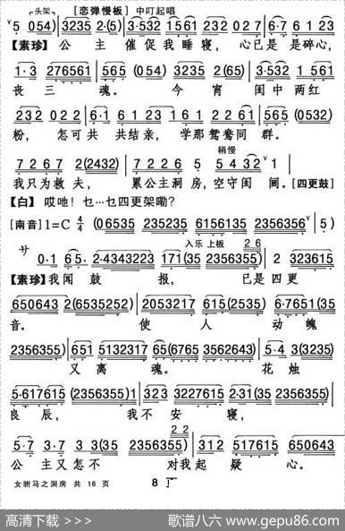 [粤剧折子戏]女驸马·洞房|杨艺能整理制谱