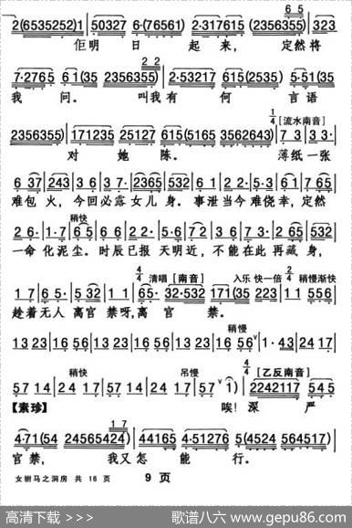 [粤剧折子戏]女驸马·洞房|杨艺能整理制谱