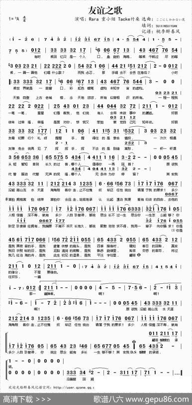 友谊之歌（Rara重小烟Tacke竹桑演唱） - SUIXINSUIYUAN