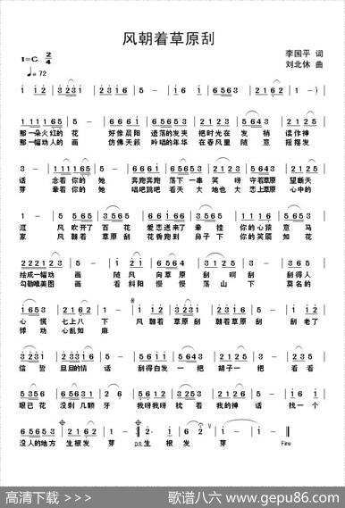 风朝着草原刮 - 李国平|刘北休