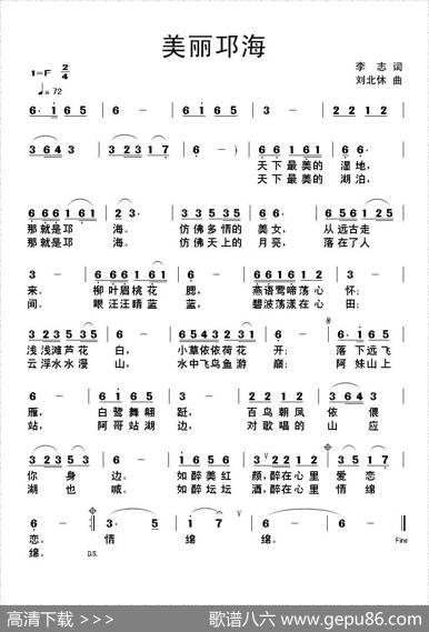 美丽邛海 - 李志|刘北休