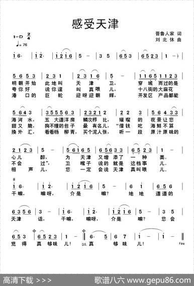 感受天津 - 晋鲁人家|刘北休