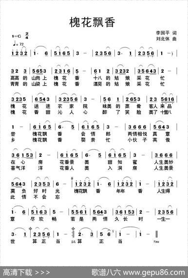 槐花飘香（李国平词刘北休曲） - 李国平|刘北休