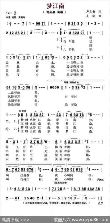 梦江南（严克勤词吴旋曲） - 严克勤|吴旋