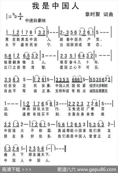 我是中国人（章时聚词章时聚曲） - 章时聚|章时聚