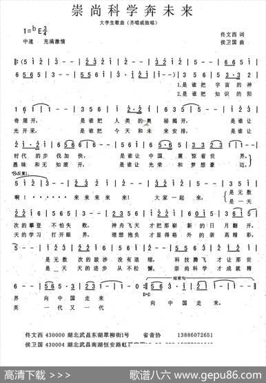 崇尚科学奔未来 - 佟文西|侯卫国