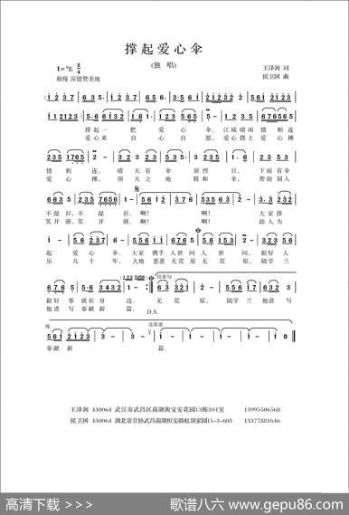 撑起爱心伞 - 王泽润|侯卫国