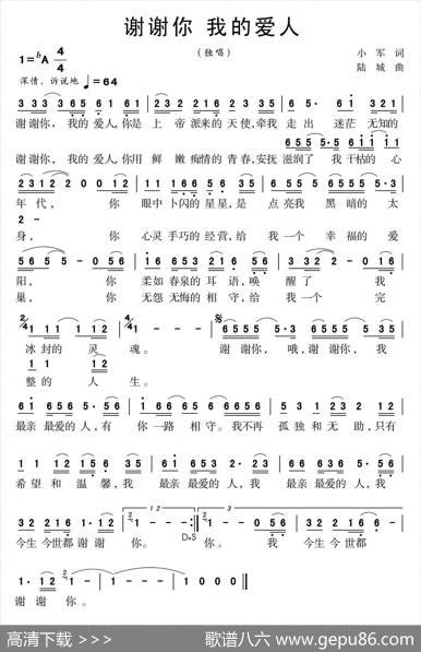 谢谢你我的爱人（小军词陆城曲） - 小军|陆城