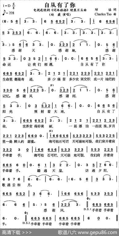 自从有了你（电视剧《还珠格格》续集片头曲） - 琼瑶|李正凡·