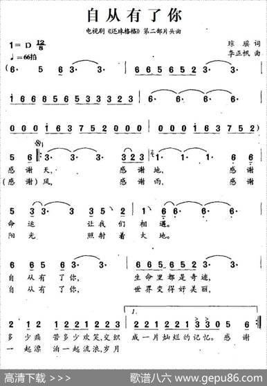 自从有了你（电视剧《还珠格格》续集片头曲） - 琼瑶|李正凡·