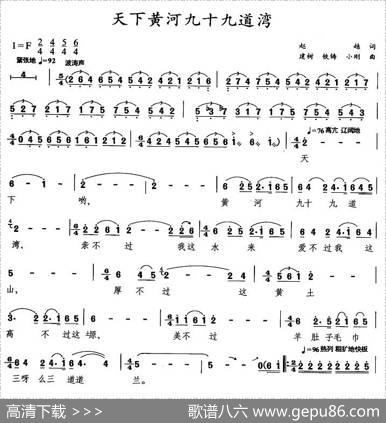 天下黄河九十九道湾（赵越词建树等曲） - 赵越|建树等
