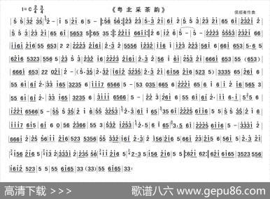 粤北采茶韵（又名：采茶舞曲）（主旋律谱）|侯顺有