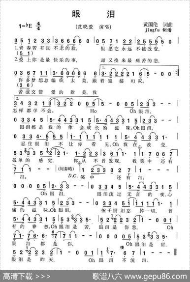 眼泪（黄国伦词曲） - 黄国伦|黄国伦