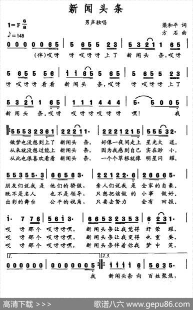 新闻头条 - 梁和平|方石