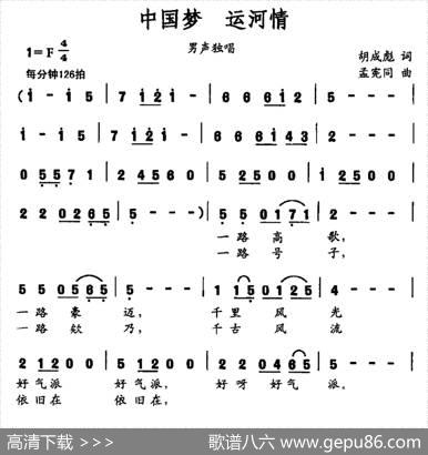 中国梦运河情 - 胡成彪|孟宪同