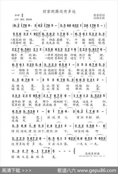 回家的路还有多远 - 雷喜明|高福友