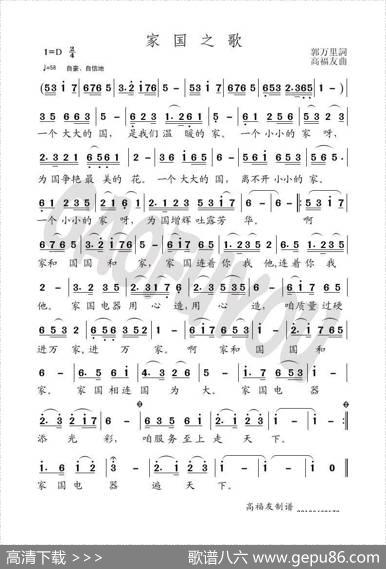 家国之歌 - 郭万里|高福友