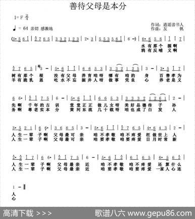 善待父母是本分（逍遥读书人词友帆曲） - 逍遥读书人|友帆