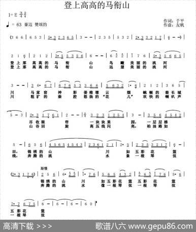 登上高高的马衔山 - 于平|友帆