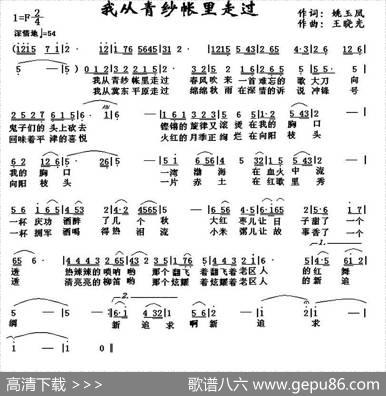 我从青纱帐里走过 - 姚玉凤|王晓光