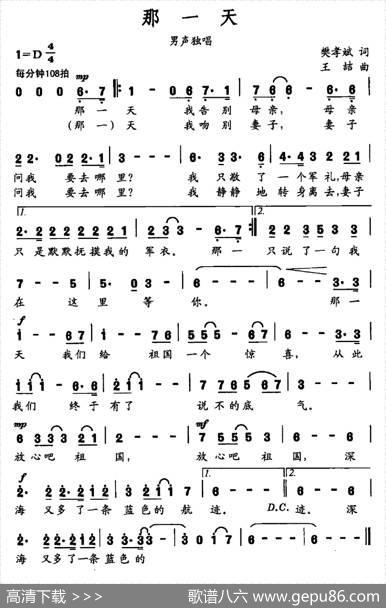 那一天（樊孝斌词王喆曲） - 樊孝斌|王喆